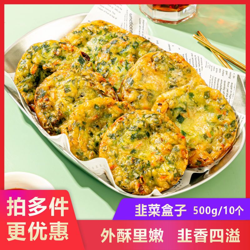 早餐韭菜煎饼卷菜盒子素馅韭菜鸡蛋饼油炸半成品餐饮商用小吃面食