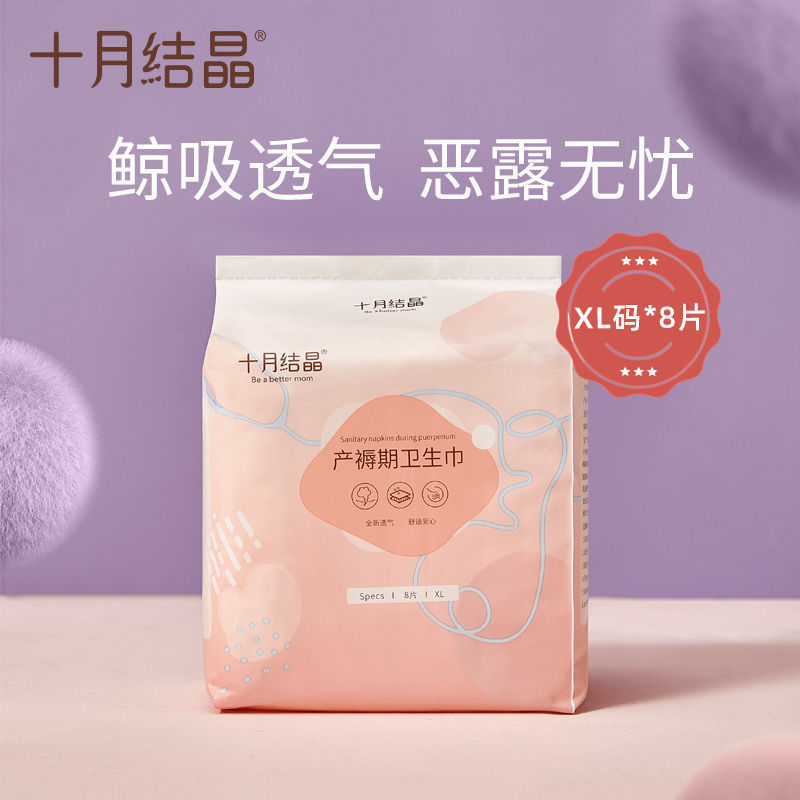 54213-十月结晶产妇卫生巾产褥期孕妇产后专用排恶露月子卫生巾-详情图