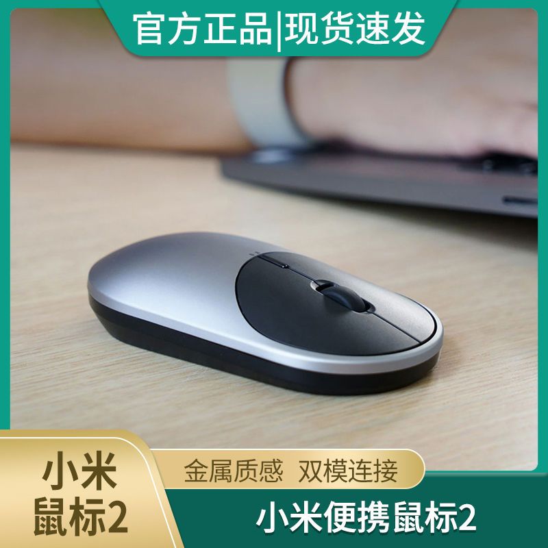 小米便携鼠标2无线静音鼠标办公便携家用鼠标笔记本台式通用鼠标