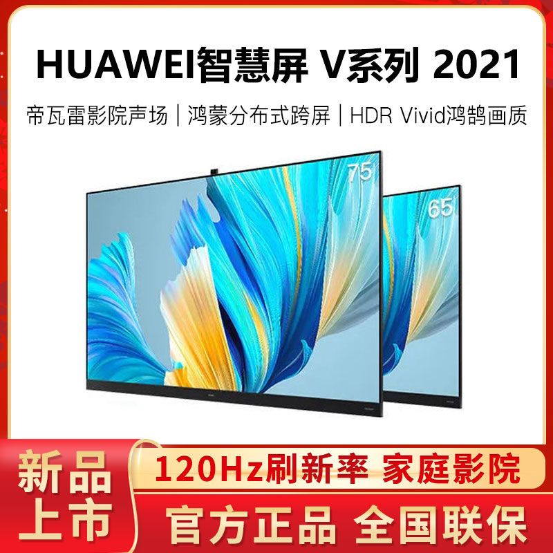 HUAWEI 华为 V65 液晶电视 65英寸