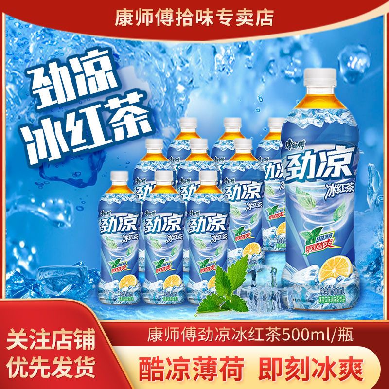 康师傅 劲凉冰红茶500ml*5瓶  冰爽薄荷味茶饮料解渴饮品整箱批发【2
