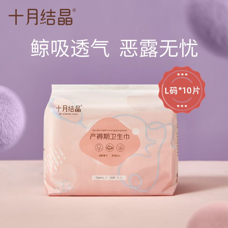 54213-十月结晶产妇卫生巾产褥期孕妇产后专用排恶露月子卫生巾-详情图