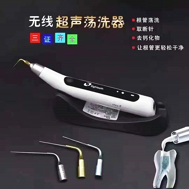 八颗牙无线变频根管荡洗器工作尖机扩预备机马达根测机扩一体机 虎窝拼