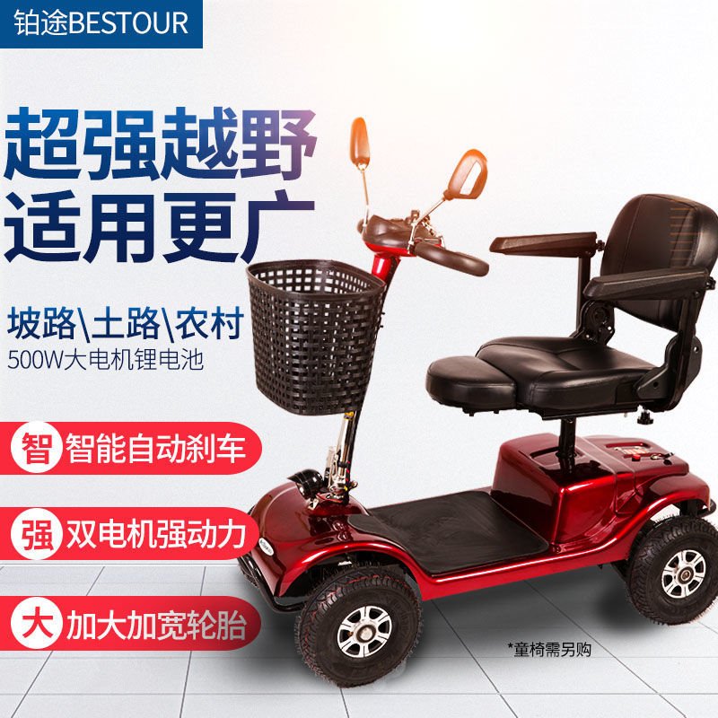 铂途锂电老年代步车老人四轮电动车残疾人折叠电动轮椅车助力车