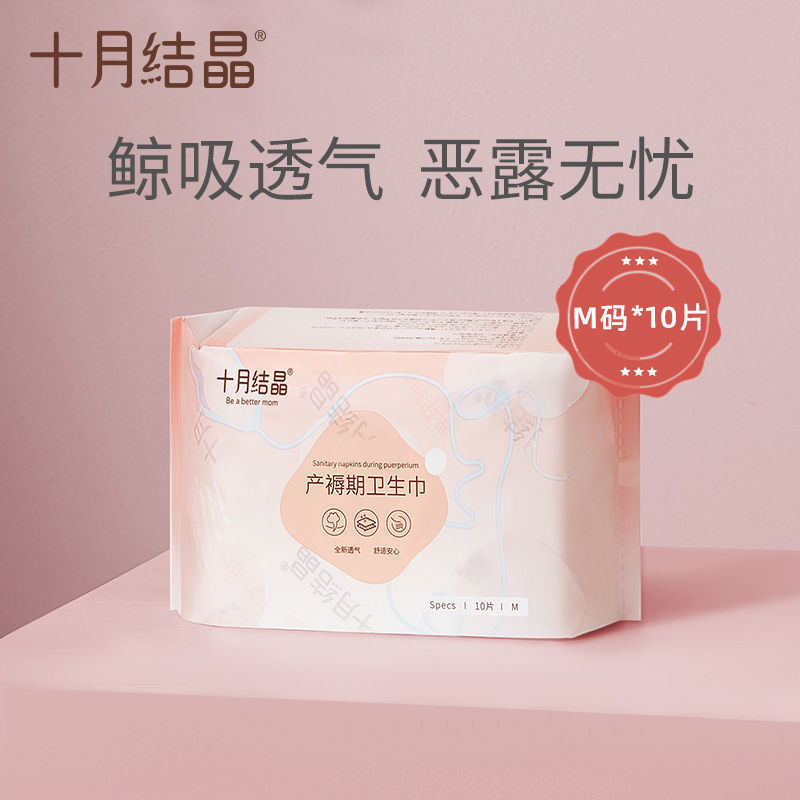 54213-十月结晶产妇卫生巾产褥期孕妇产后专用排恶露月子卫生巾-详情图