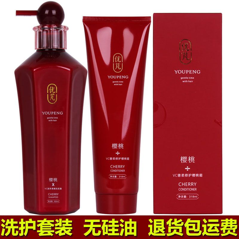 優芃vc櫻桃洗髮水護髮素套裝滋養柔順控油蓬鬆去屑修護毛躁洗髮露