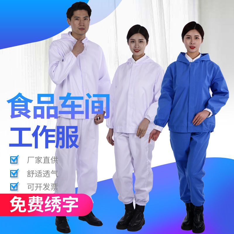 食品厂工作服套装加工车间劳保服定制logo多色可选防尘服面粉厂服