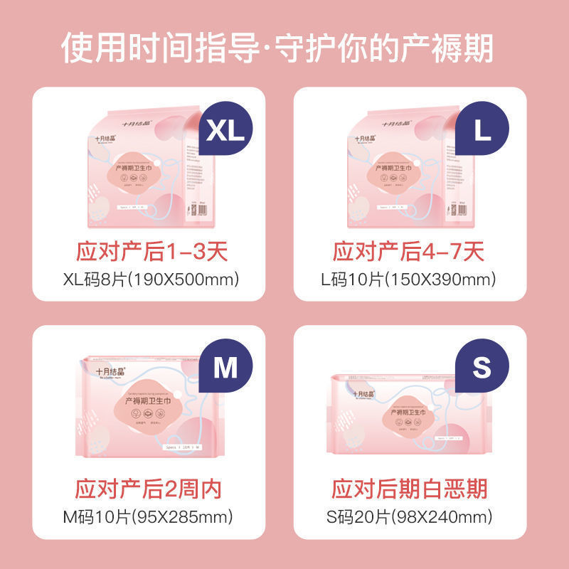 54213-十月结晶产妇卫生巾产褥期孕妇产后专用排恶露月子卫生巾-详情图