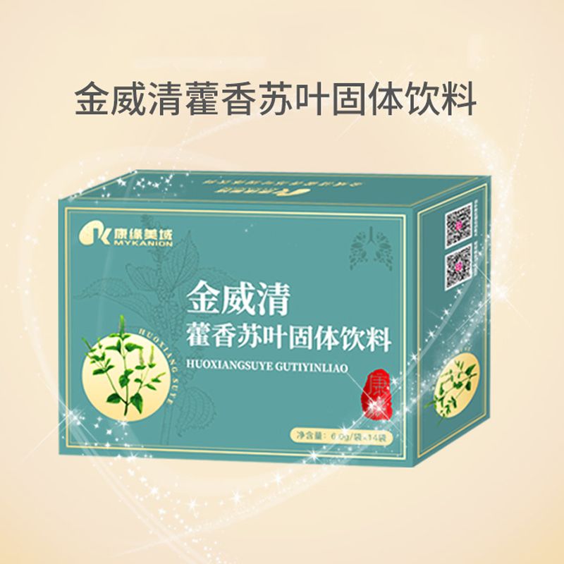 105975-【买一赠一】 康缘美域金威清藿香苏叶固体饮料6g*14袋*2盒-详情图