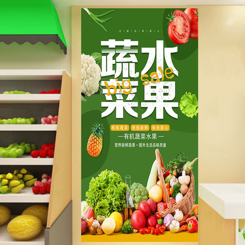 水果店装饰用品超市蔬菜生鲜猪肉促销海报新鲜水果墙贴纸果蔬贴画