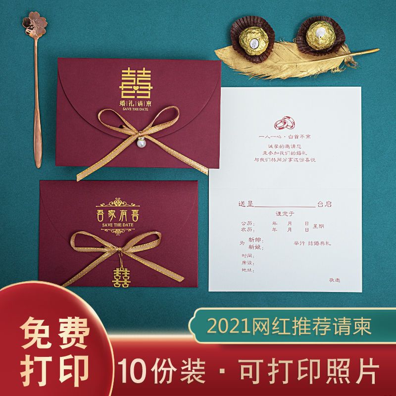 2021新款结婚请帖定制中国风婚礼请柬创意抖音高端中式喜帖邀请函