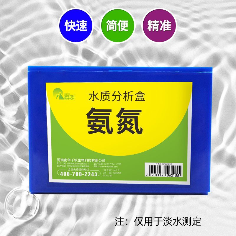 水质检测试剂氨氮检测试剂盒