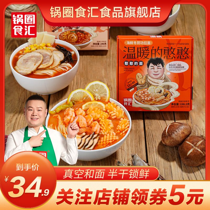 锅圈食汇豚骨拉面速食网红日式/番茄/海鲜冬阴功面条非油炸方便面