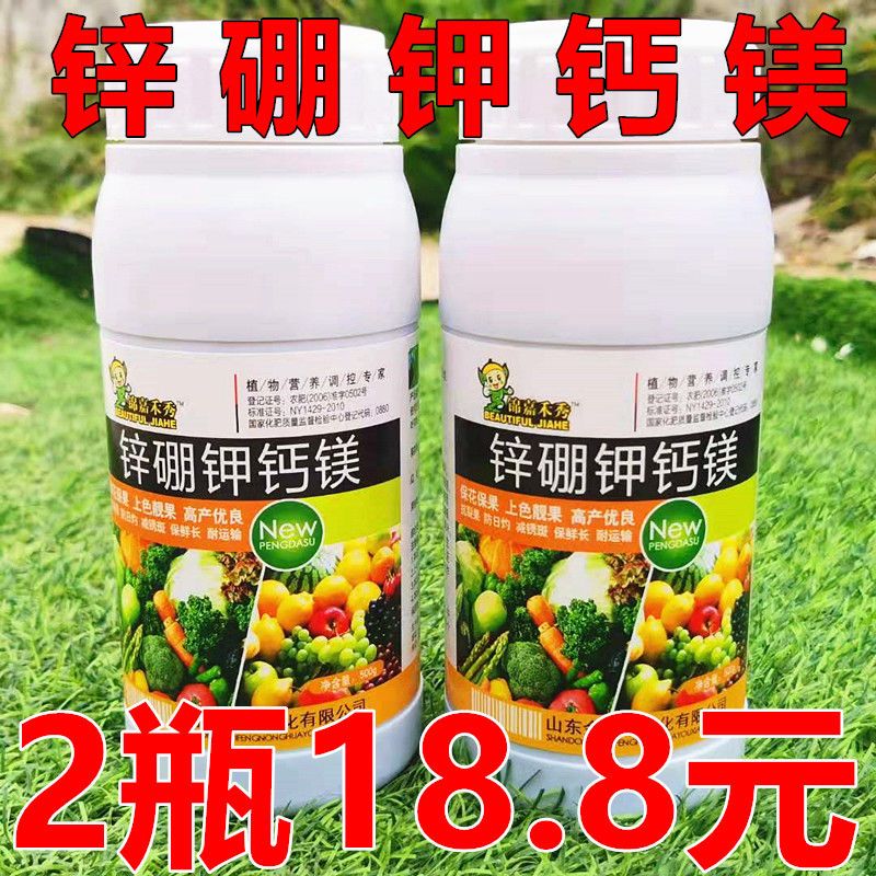 锌硼钾钙镁叶面肥氨基酸水溶肥料蔬菜果树增产抗病通用微量元素肥