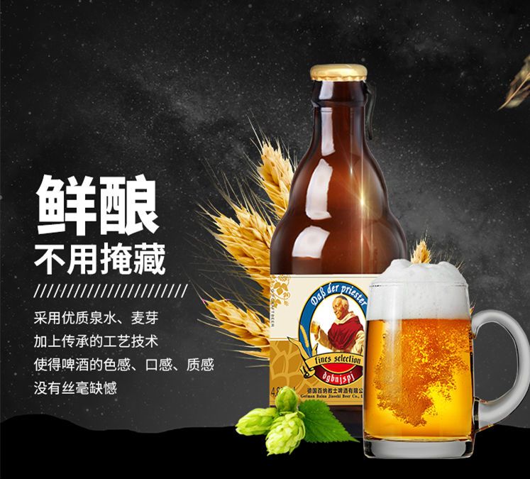 德国百纳教士啤酒原浆白啤296ml612p12度