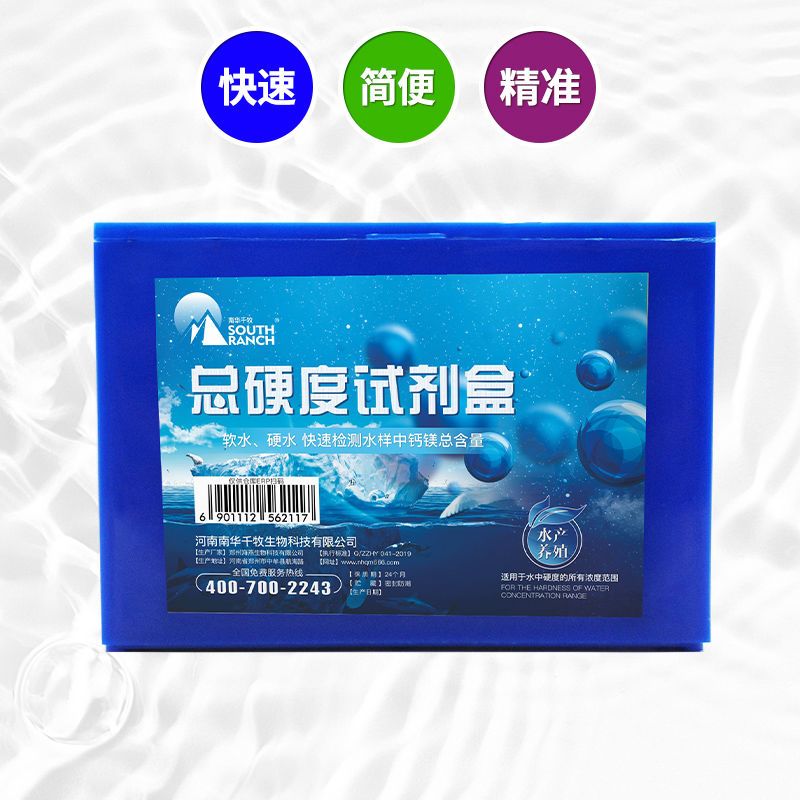 水质检测试剂总硬度检测试剂盒