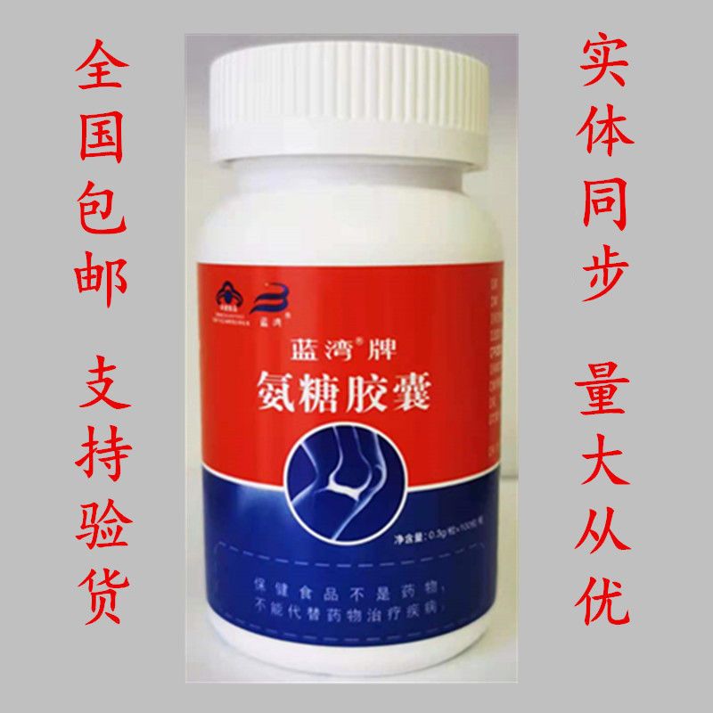 正品 蓝湾牌氨糖胶囊高纯硫酸氨基葡萄糖100粒/瓶包邮