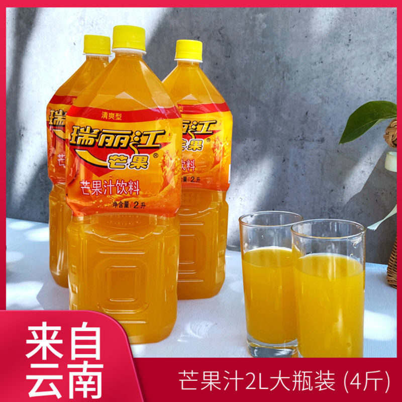 云南瑞丽江芒果汁2L大瓶装特产聚会摆宴席餐饮商用批发饮料饮品