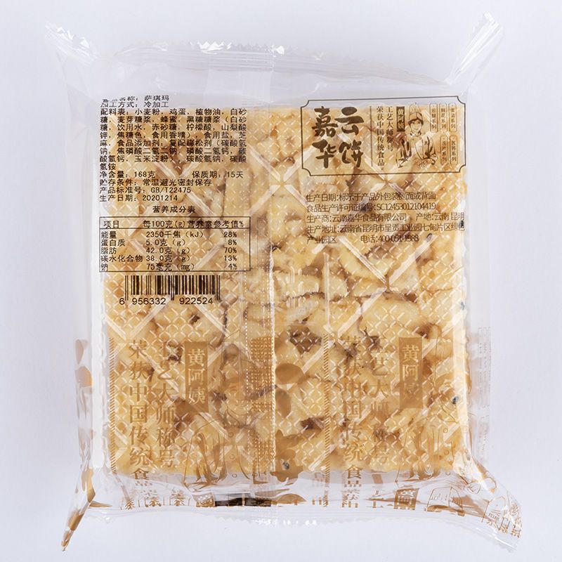嘉华鲜花饼萨琪玛168g/袋云南特产零食品传统糕点糖果小吃沙琪玛