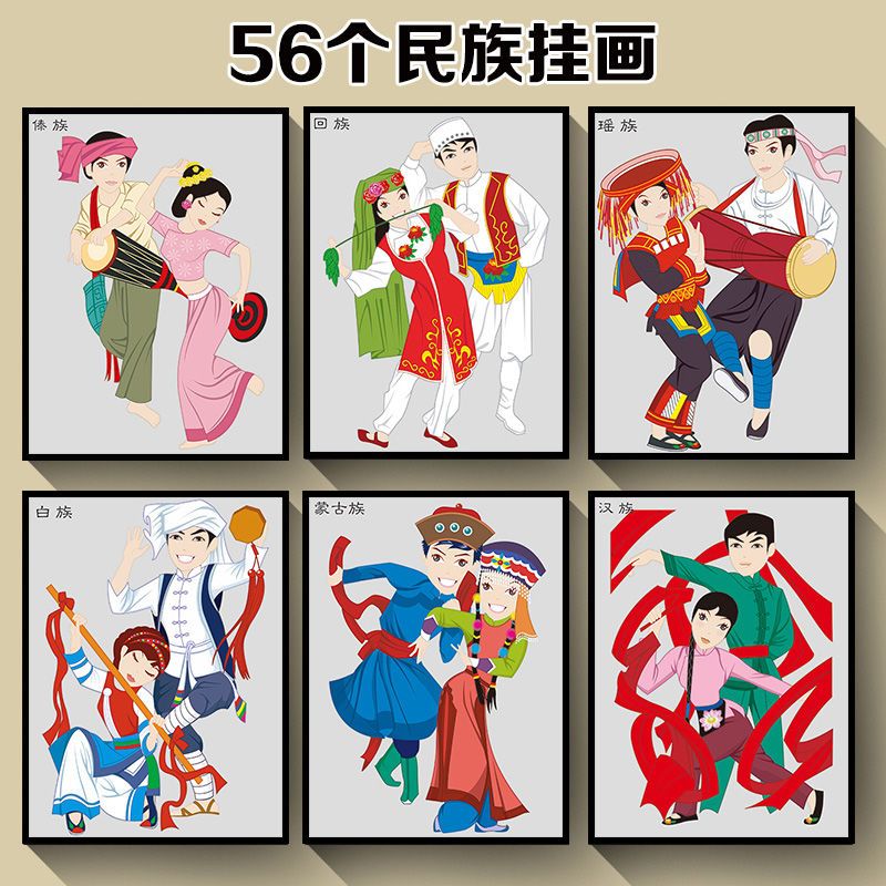 56个民族墙面装饰画中国风幼儿校园文化走廊楼梯环创教室布置壁挂