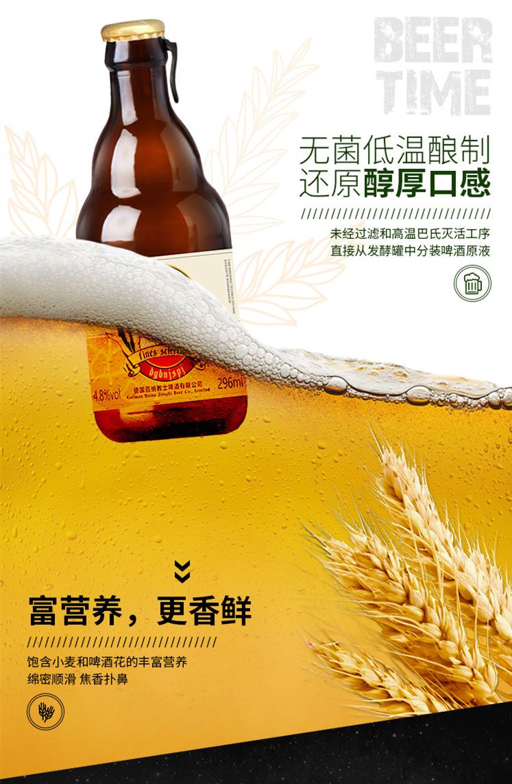 德国百纳教士啤酒原浆白啤296ml612p12度
