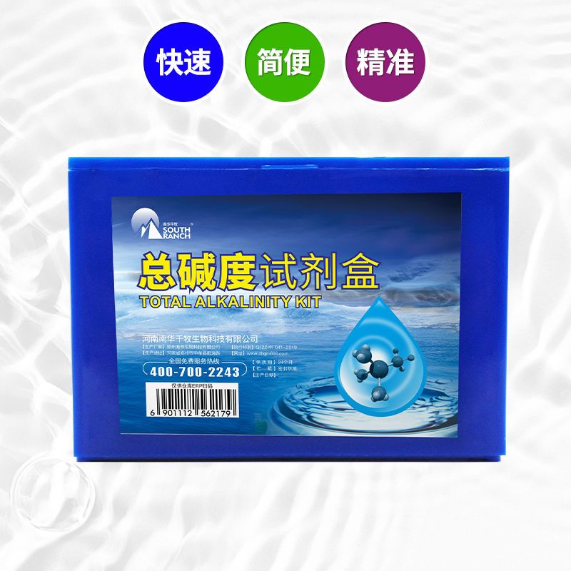 水质检测试剂总碱度检测试剂盒