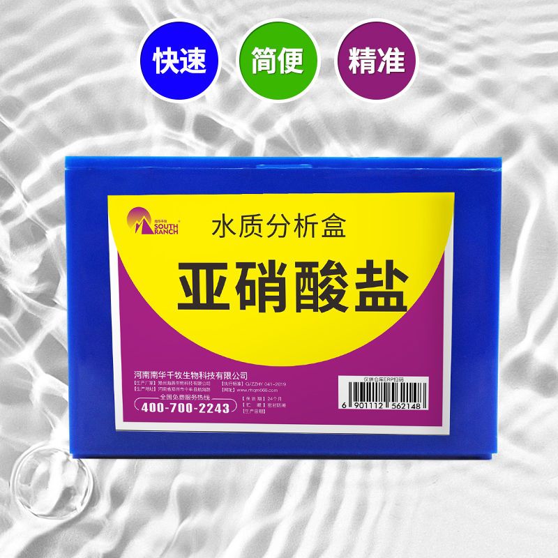 水质检测试剂亚硝酸盐检测试剂盒