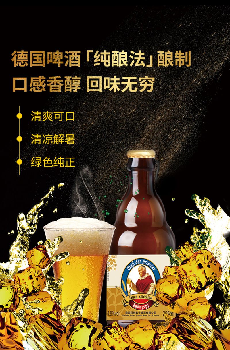 德国百纳教士啤酒原浆白啤296ml612p12度