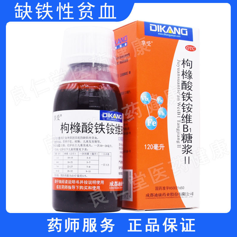 迪康 享受 枸橼酸铁铵维b1糖浆Ⅱ 120ml 缺铁性贫血