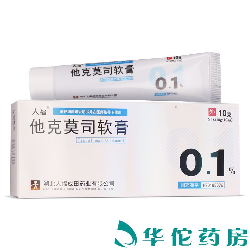 人福医药 他克莫司软膏 10g:10mg*1支/盒 特应性皮炎
