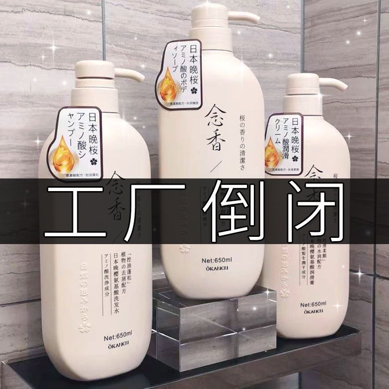 小紅書晚櫻香味持久留香洗髮水護髮素沐浴露套裝控油蓬鬆柔順學生
