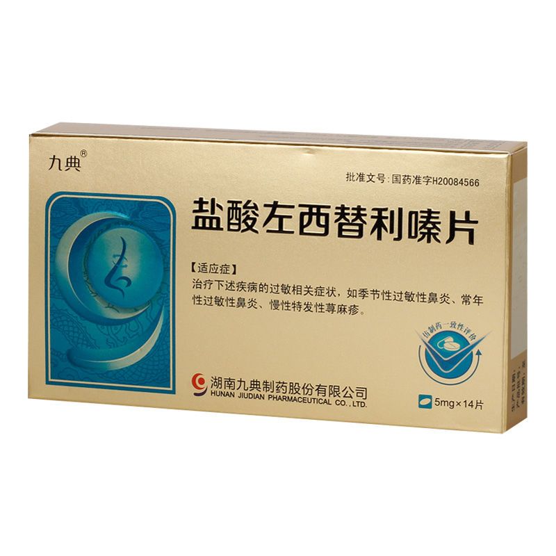 九典 盐酸左西替利嗪片 5mg*14片/盒 肤瘙痒症季节性过敏性鼻炎