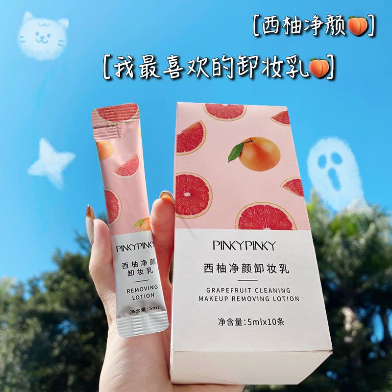 繽肌卸妝乳溫和不刺激免乳化深層清潔卸妝獨立小包裝旅行方便攜帶