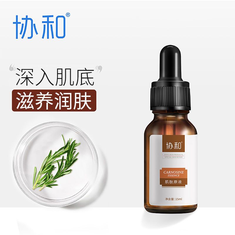 协和肌肽原液抗糖化祛黄提亮保湿紧致修护精华液男女护肤品正品