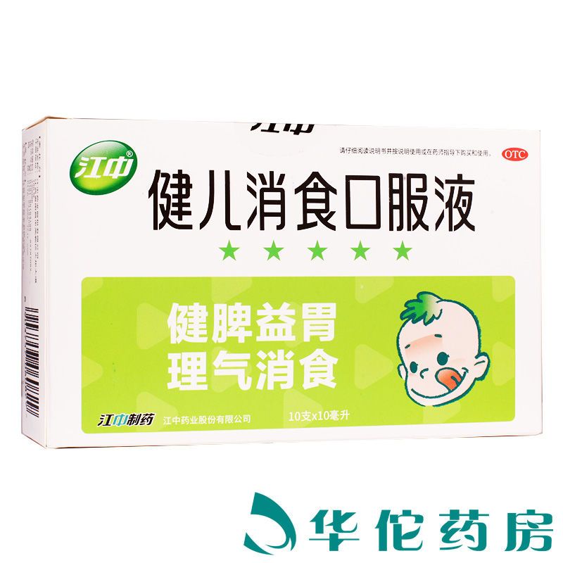 江中健儿消食口服液10支健脾益胃理气消食用于小儿饮食不节