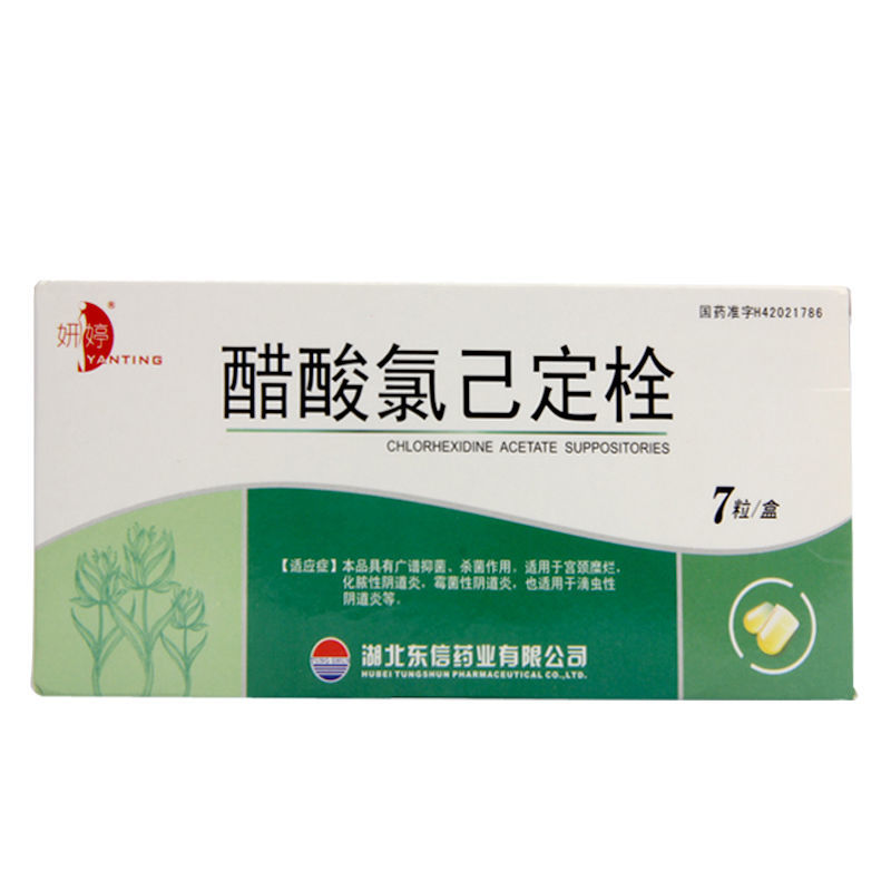 东信 醋酸氯己定栓 20mg*7片/盒 用于宫颈糜烂 用于化脓性霉菌性阴道