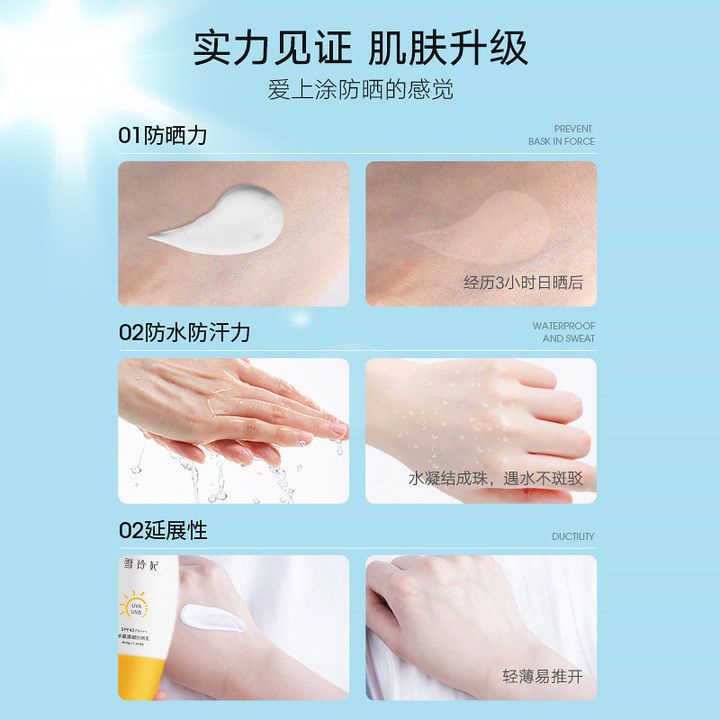 37757-雪玲妃防晒霜防水防汗防紫外线持久隔离防晒乳学生保湿清爽不油腻-详情图