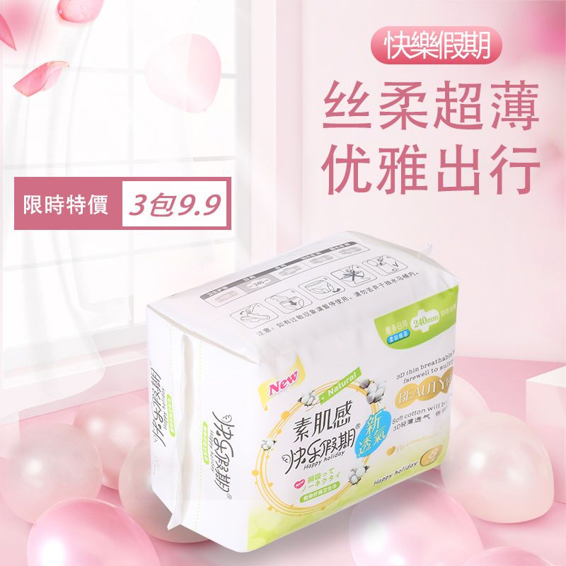37843-快乐假期卫生巾姨妈垫纯棉面大包批发价透气姨妈巾学生日夜组合装-详情图