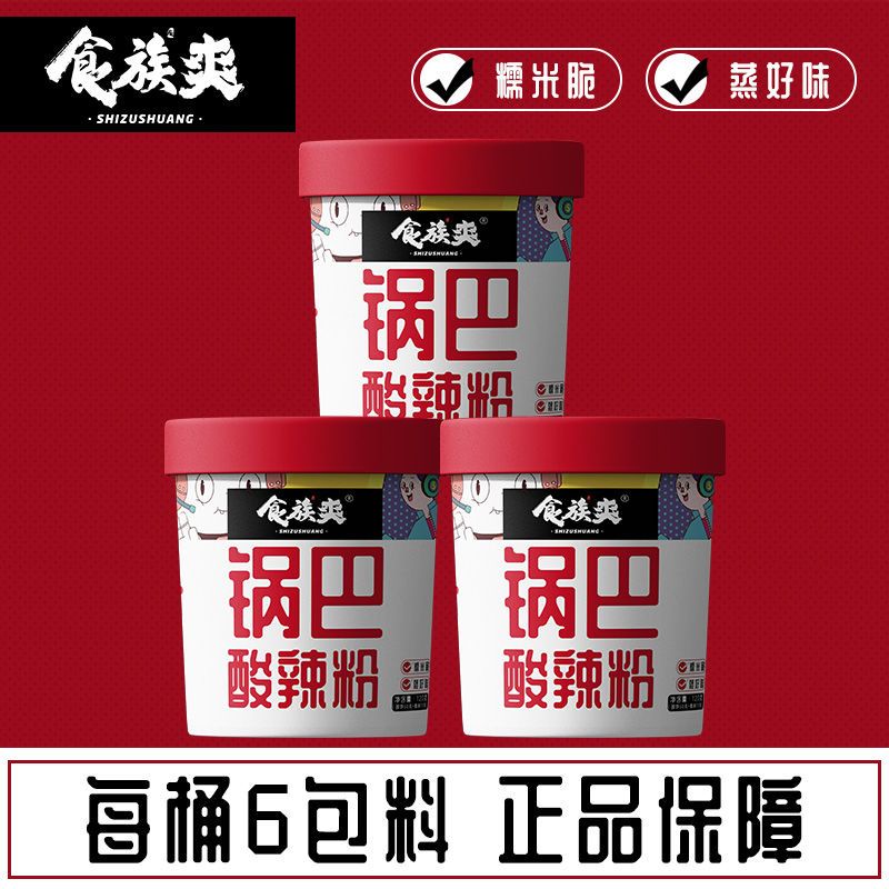 54271-食族爽酸辣粉正宗红薯粉桶装整箱批发价懒人方便速食食族人系列-详情图