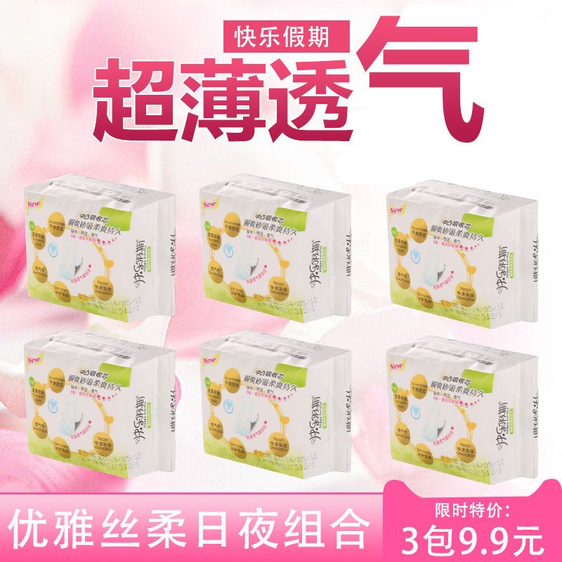 37843-快乐假期卫生巾姨妈垫纯棉面大包批发价透气姨妈巾学生日夜组合装-详情图