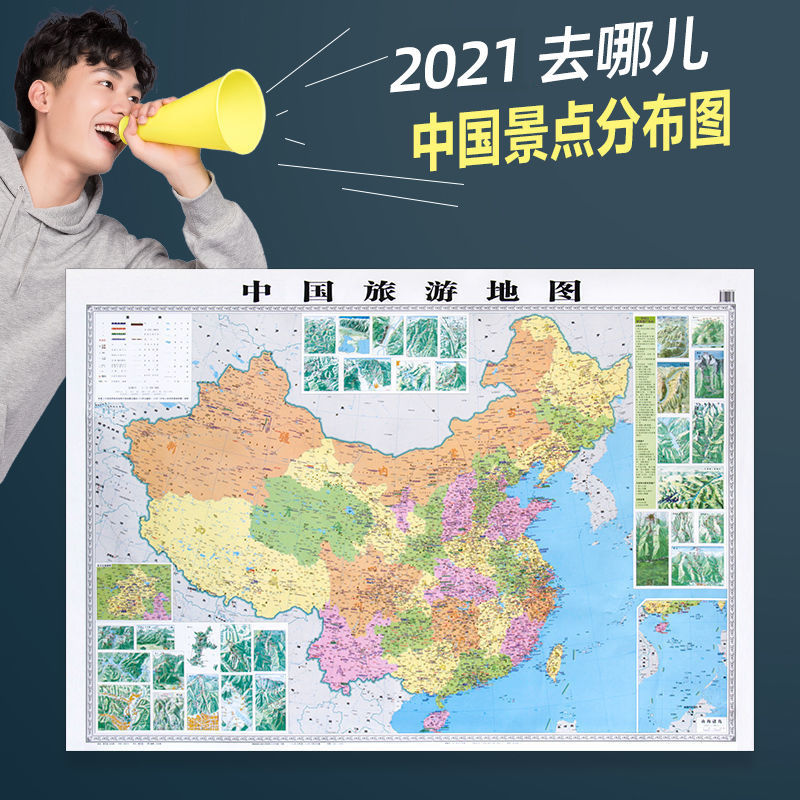 2021版中国旅游地图行前线路规划热门景点分布等约1.2米