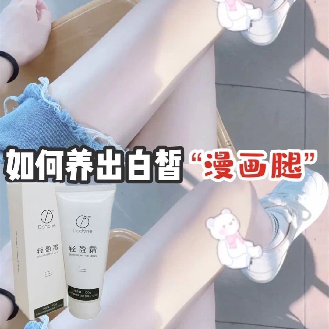 壹度瘦腿神器喜版樱花瘦腿霜锁骨纤体燃烧脂肪壹度瘦腿