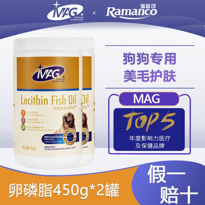 【MAG】卵磷脂犬用狗狗美毛鱼油边牧博美宠物猫用防脱发牛磺酸2罐装
