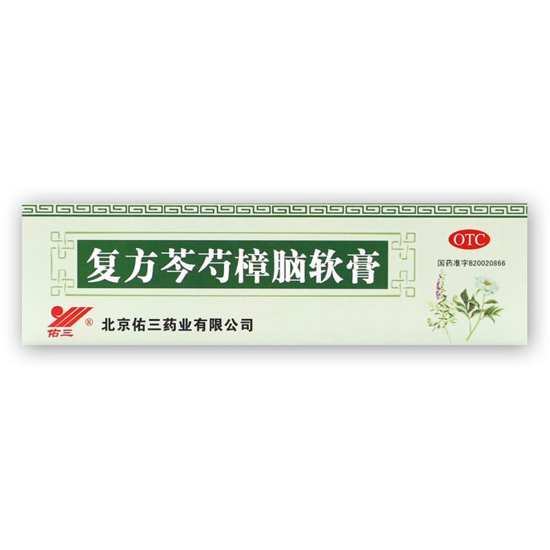 佑三 复方芩芍樟脑软膏 10g/盒轻度水火烫伤手足皲裂