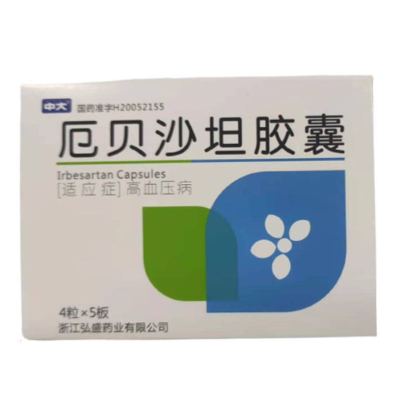 中大 厄贝沙坦胶囊 75mg*20粒/盒 高血压