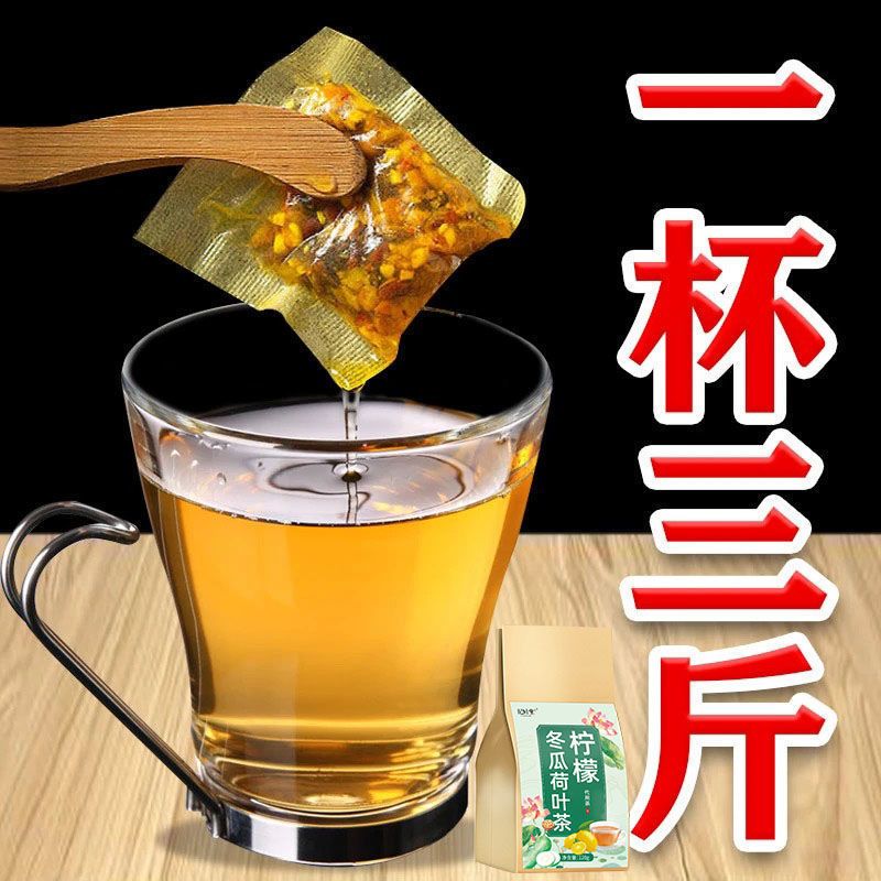 54155-【享瘦】柠檬冬瓜荷叶茶橘皮决明子养生茶男女通用瘦腿塑形减肚子-详情图