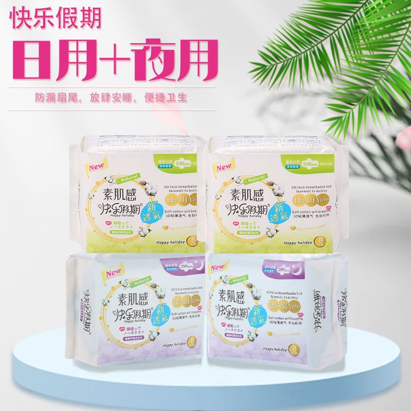 37843-快乐假期卫生巾姨妈垫纯棉面大包批发价透气姨妈巾学生日夜组合装-详情图