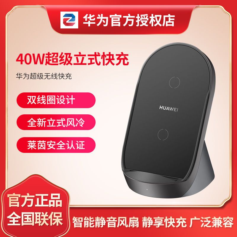 HUAWEI 华为 CP62 40W 无线快充充电器