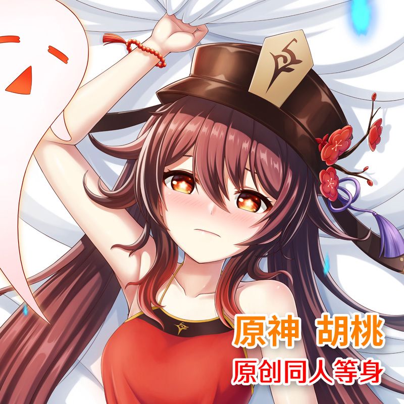 原神胡桃周边抱枕同人等身枕头动漫二次元抱枕套原创