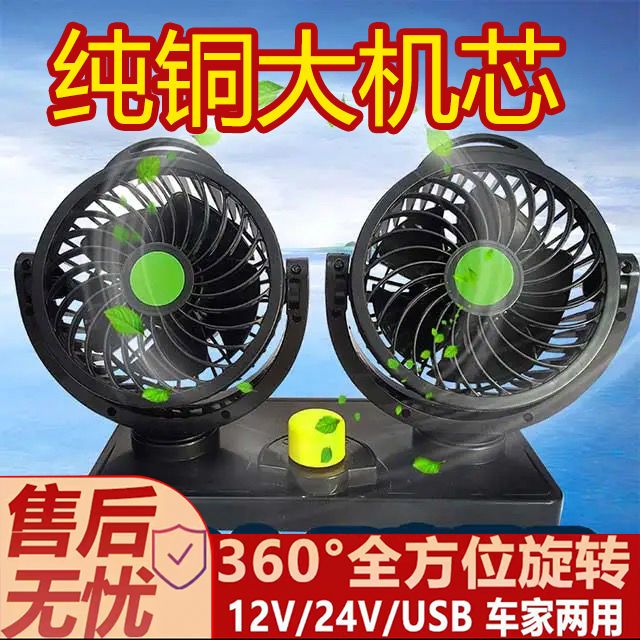 Car fan 24v/12v/usb car fan car fan truck high wind car fan double head